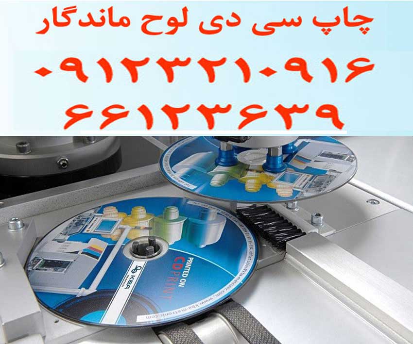 چاپ لیبل سی دی